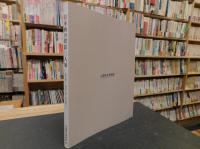 「日本画の異彩三人展」　福田恵一・猪原大華・和高節二