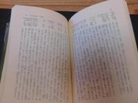 「日本教育史　全２冊揃」