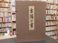 「吉備の書」