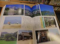 「愛媛県風土記」
