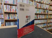 「林業地域が成功する条件とは何か」