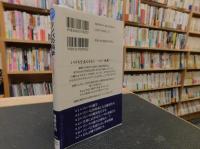 「リンパの科学」　 第二の体液循環系のふしぎ