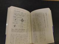 「リンパの科学」　 第二の体液循環系のふしぎ