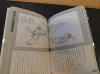 「イラスト図解　謎と不思議の生物史」　