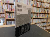 「殺すこと/殺されることへの感度」　二〇〇九年からみる日本社会のゆくえ