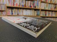 「殺すこと/殺されることへの感度」　二〇〇九年からみる日本社会のゆくえ