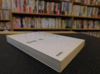 「笑いのセンス」　日本語レトリックの発想と表現
