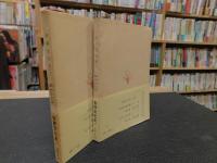 「世界文化史 １＋２　２冊セット」　