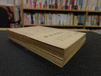 「世界文化史 １＋２　２冊セット」　