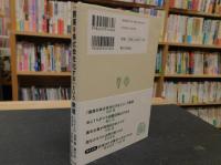 「農業を株式会社化する」という無理 　これからの農業論