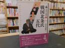 「戦国北条氏五代」