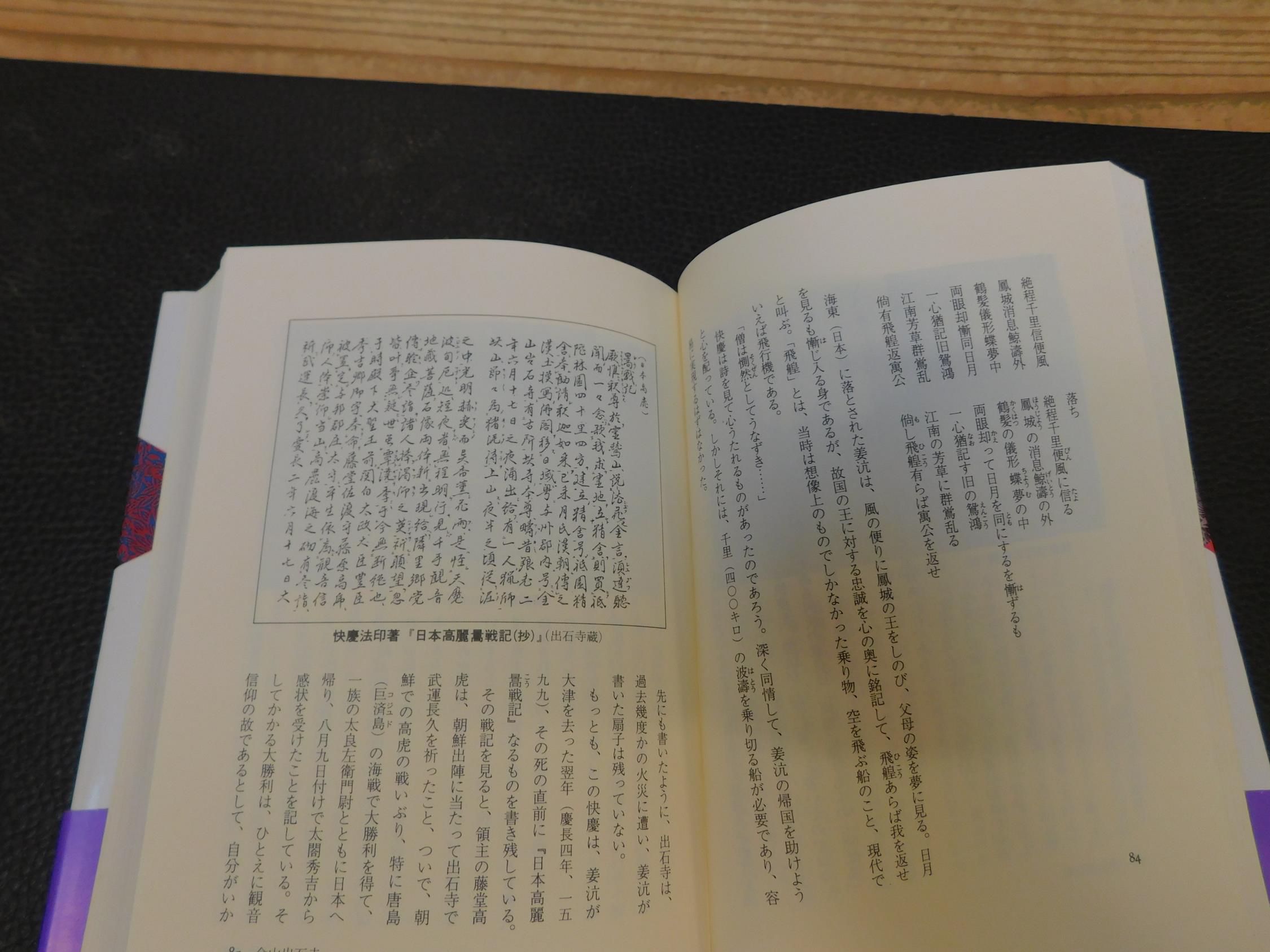 冬ギフト  儒者姜沆と日本」 辛基秀 儒教を日本に伝えた朝鮮人(村上恒夫, 和書