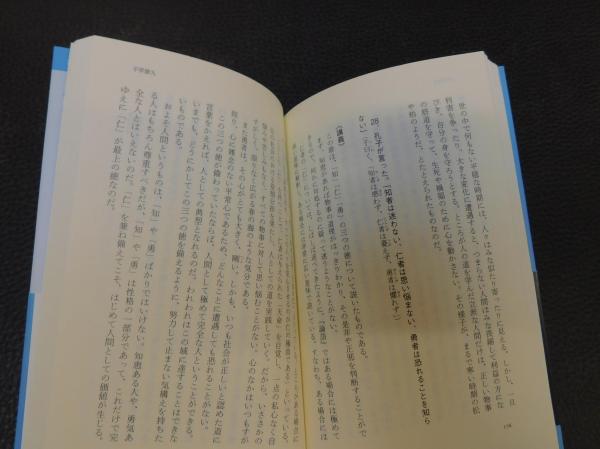 渋沢栄一の「論語講義」(渋沢栄一 著 ; 守屋淳 編訳) / 古本
