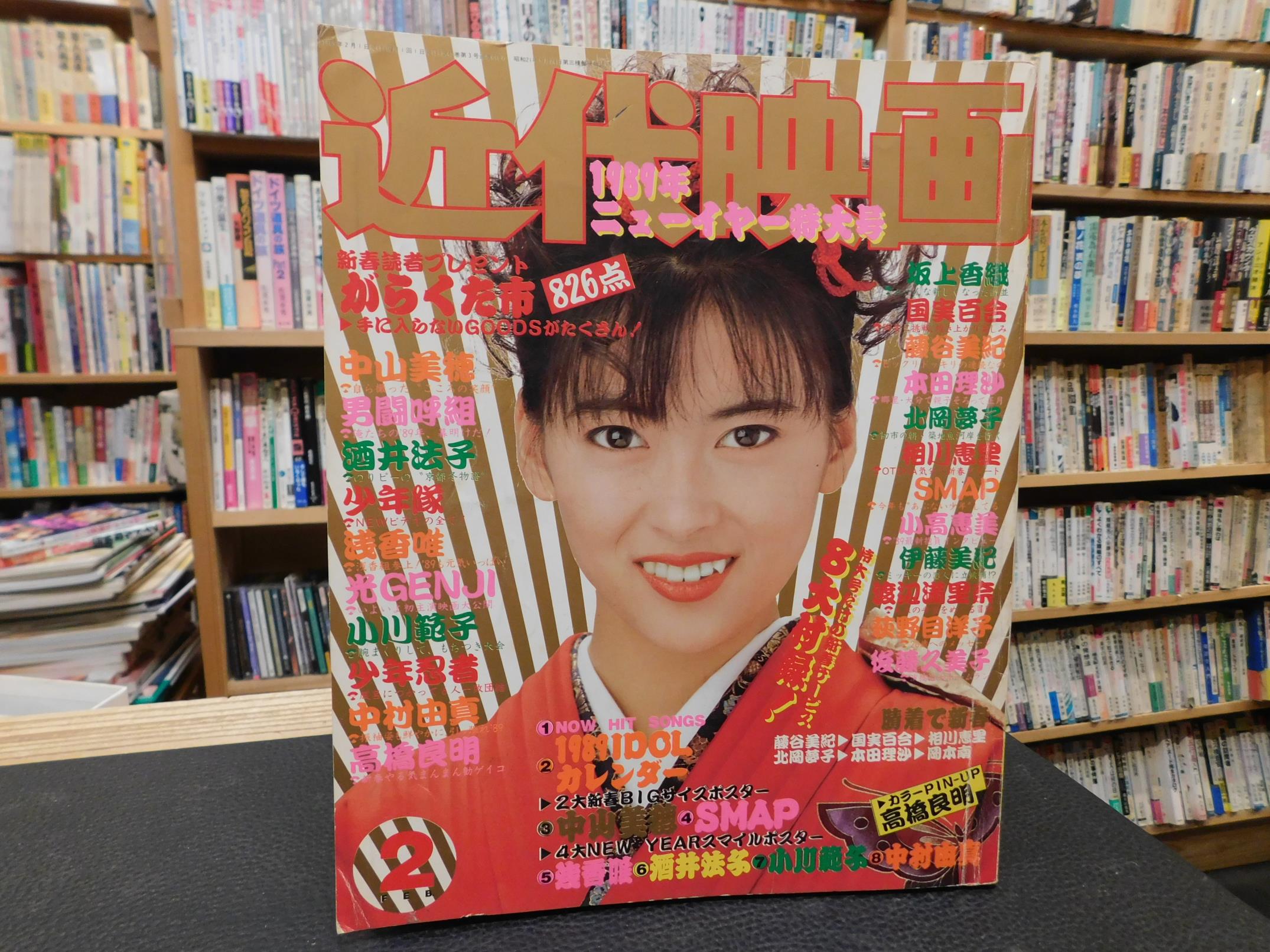 中山美穂　近代映画　大量　切り抜き　1985年〜1990年 ファイル　2冊 中山美穂 近代映画 大量 切り抜き 1985年〜1990年 ファイル 2冊