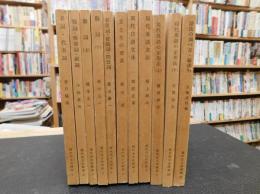 「現代英文法講座　全１１冊揃」