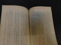 「公職選挙関係改正法令集　（抜粋）」　昭和２６年３月