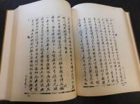 「駐徳使舘檔案鈔　１＋２　２冊セット」