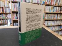 「日本人にとって宗教とは何か」