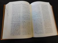 「老乞大諺解辭典」