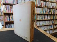 「日本語の正書法」