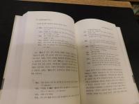 「노걸대 와 박통사 의 언어」　国語学会叢書４７　ハングル表記　