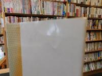 「読書の歓び」　マイナー・クラシックの勧め