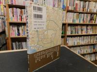 「ひと美の江戸東京名所図絵」　江戸の女・町めぐり