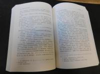 「明代中外关系史论稿」