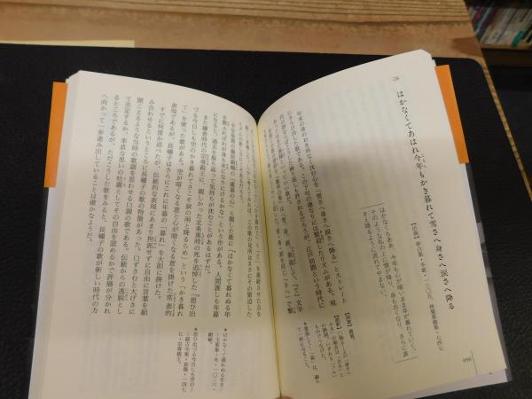 コレクション日本歌人選 057 木下長嘯子」 | 和歌文学会 監修 | 笠間