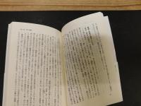 「江戸の思想史」　人物・方法・連環