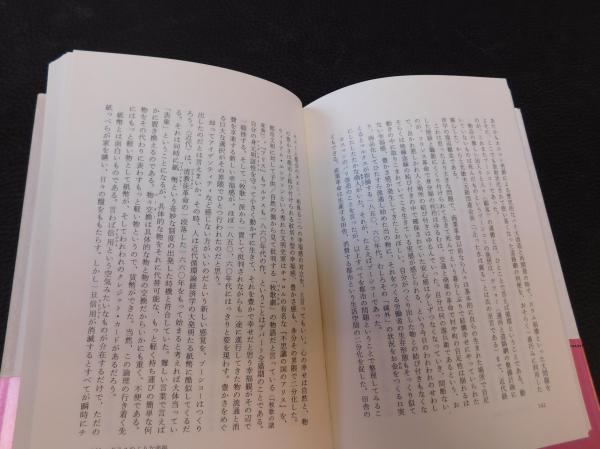 ガラスのような幸福」 即物近代史序説(高山宏 著) / 古書猛牛堂
