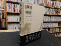 「民心黙し難し」　小説閑谷学校