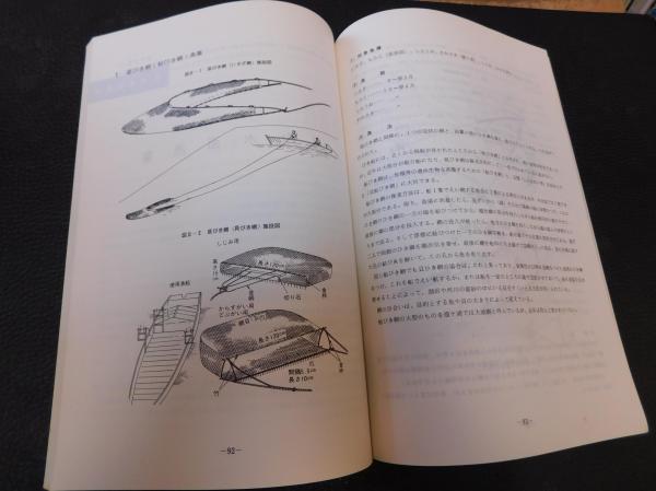 図解 日本の漁具・漁法」(農林水産省経済局統計情報部編) / 古本