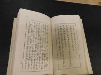 「漢文自學教本」