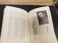 「この人そして食」　偉人の知られざる胃袋