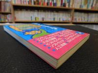 「学校では教えないコンピュータ」