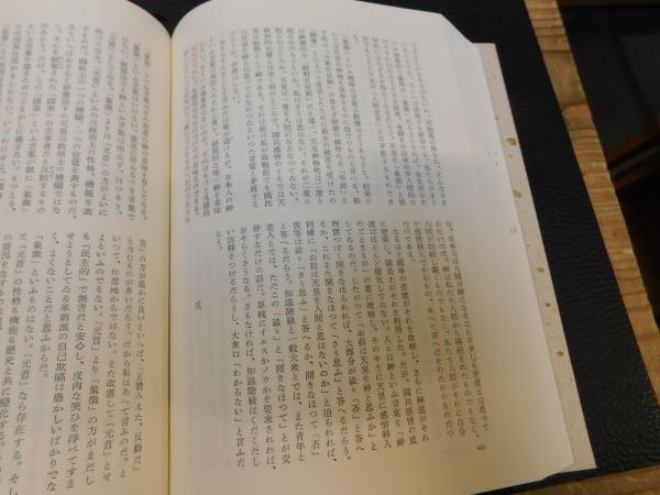 福田恒存全集 第5巻」(福田 恒存【著】) / 古書猛牛堂 / 古本