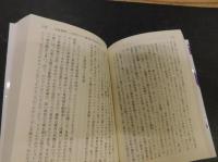 「河童のコスモロジー」　石田英一郎の思想と学問