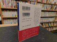 「物語による日本の歴史」