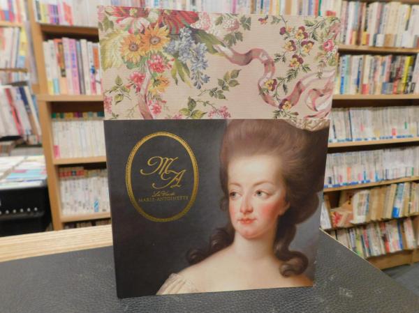 マリー・アントワネット物語展」 La vie de Marie-Antoinette