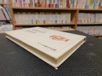 「森瀬高明脚本集」