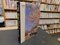「和歌山県人」