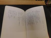 「詩歌集　温泉（いでゆ）」　松山高等学校創立90周年記念