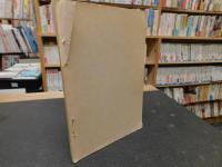 「建武中興伊豫勤皇読本」