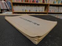 「建武中興伊豫勤皇読本」