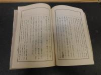 「建武中興伊豫勤皇読本」