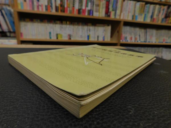 詳解 採石技術指導基準」(採石技術指導基準編集委員会 編集
