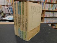 「大宅壮一エッセンス　全６冊揃」