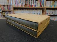 「新訂　航海科提要　上下　２冊揃」