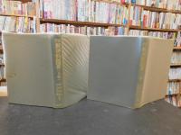 「新訂　航海科提要　上下　２冊揃」